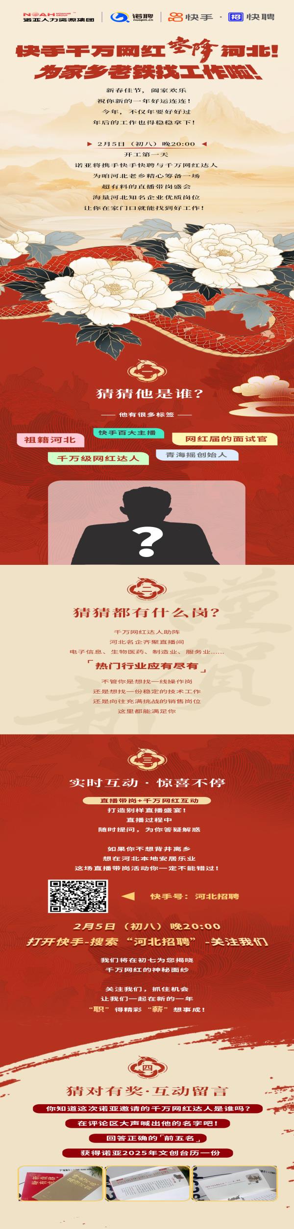 正月初八 | 快手千萬網(wǎng)紅空降河北諾亞！為家鄉(xiāng)老鐵找工作啦！